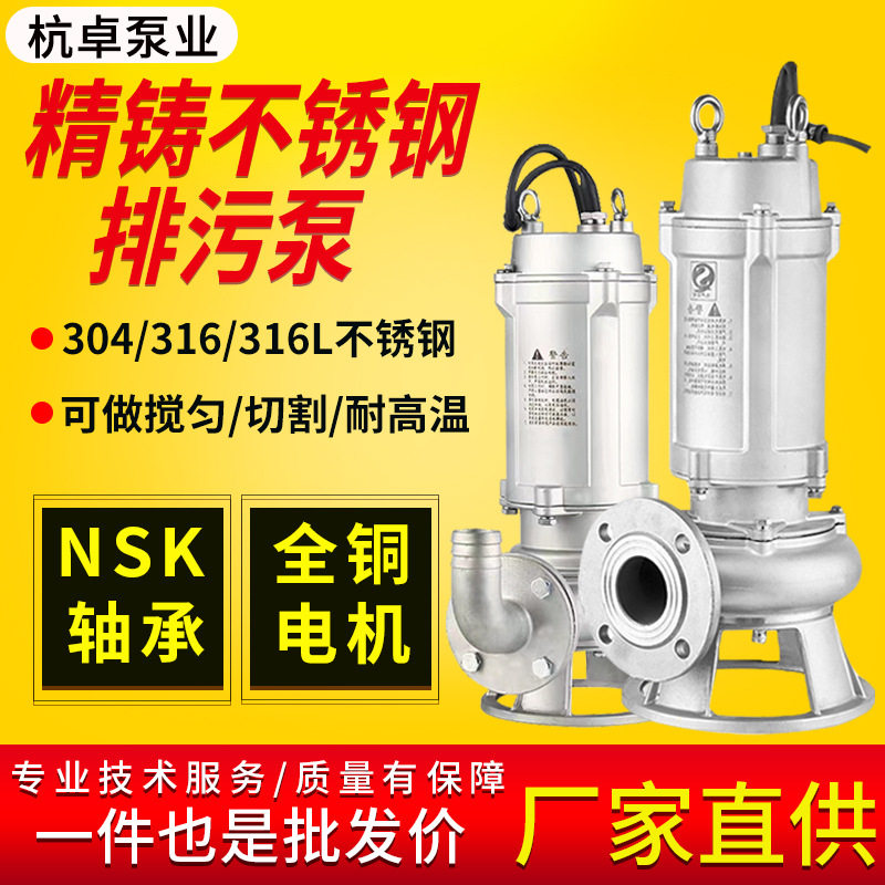 WQP不锈钢污水泵304化工用切割潜水泵耐酸碱防腐蚀316L污水排污泵