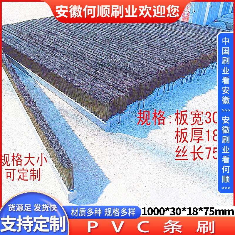 安徽何顺PVC条刷排刷PP底座板刷条刷冲床工业毛刷板除尘神器