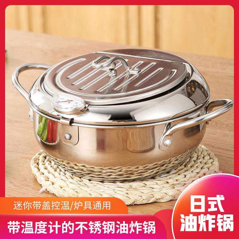 家用天妇罗不锈钢油炸锅商用304多功能控温带盖滤网迷你小型炸锅