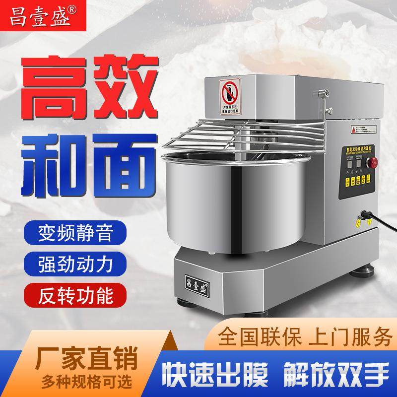 昌壹盛商用和面机静音揉面搅拌机立式全自动双速双动20/30L打面机