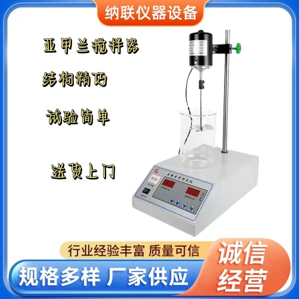 亚甲基蓝搅拌仪 石粉含量测定仪 亚甲基蓝搅拌机 数显转子搅拌机