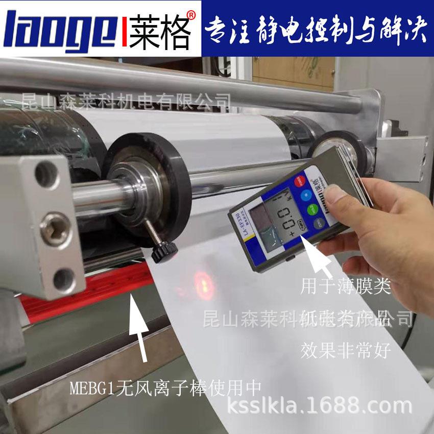 上海离子风棒薄膜静电消除器宽幅静电消除棒LA-MEBG2