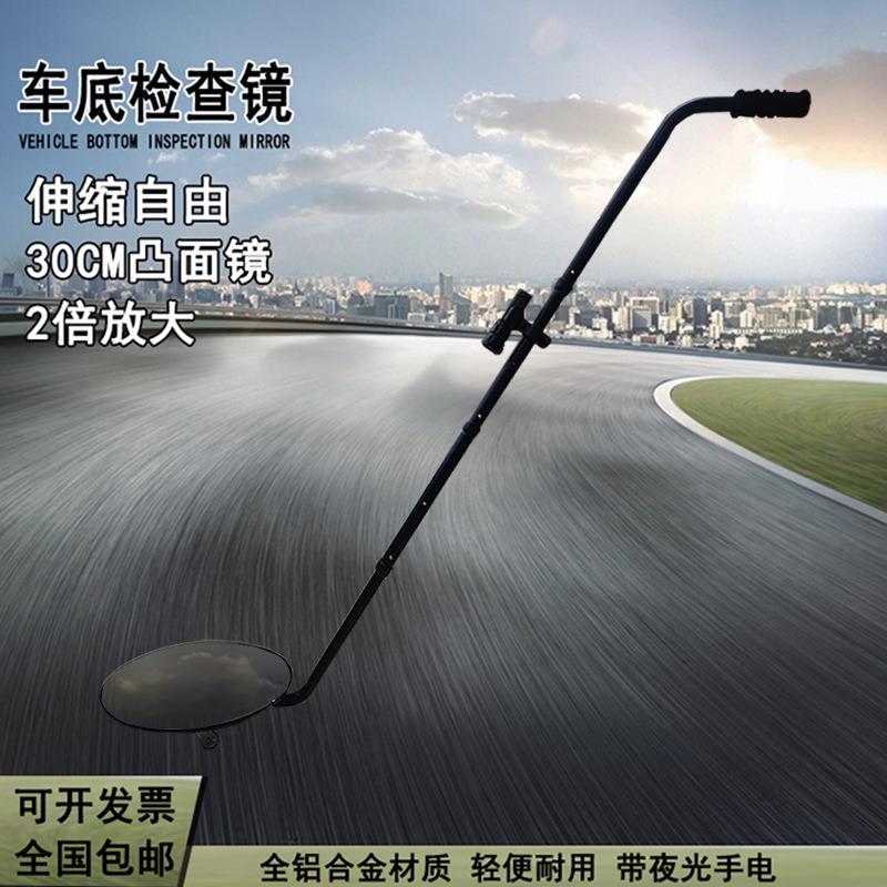 车底检查镜汽车维修异物检查学校机场伸缩探测带LED灯轮子凸面镜