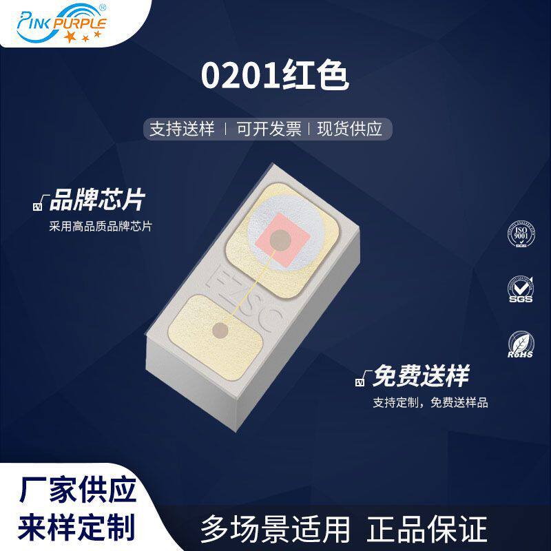 粉紫工厂直销0604led灯珠贴片式0201红色LED贴片式发光二极管