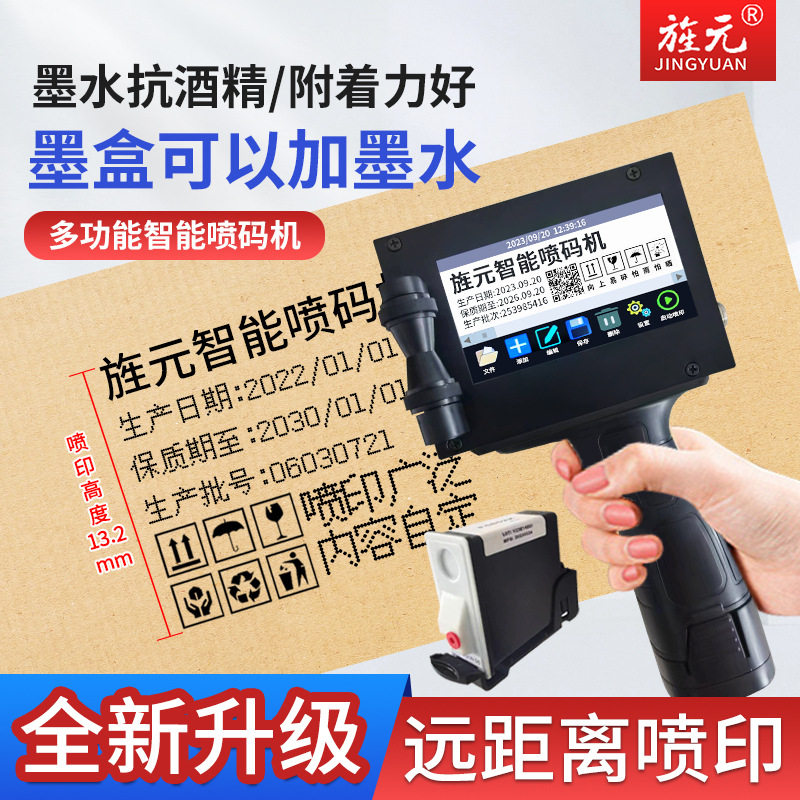 旌元K1手持喷码机大字生产日期