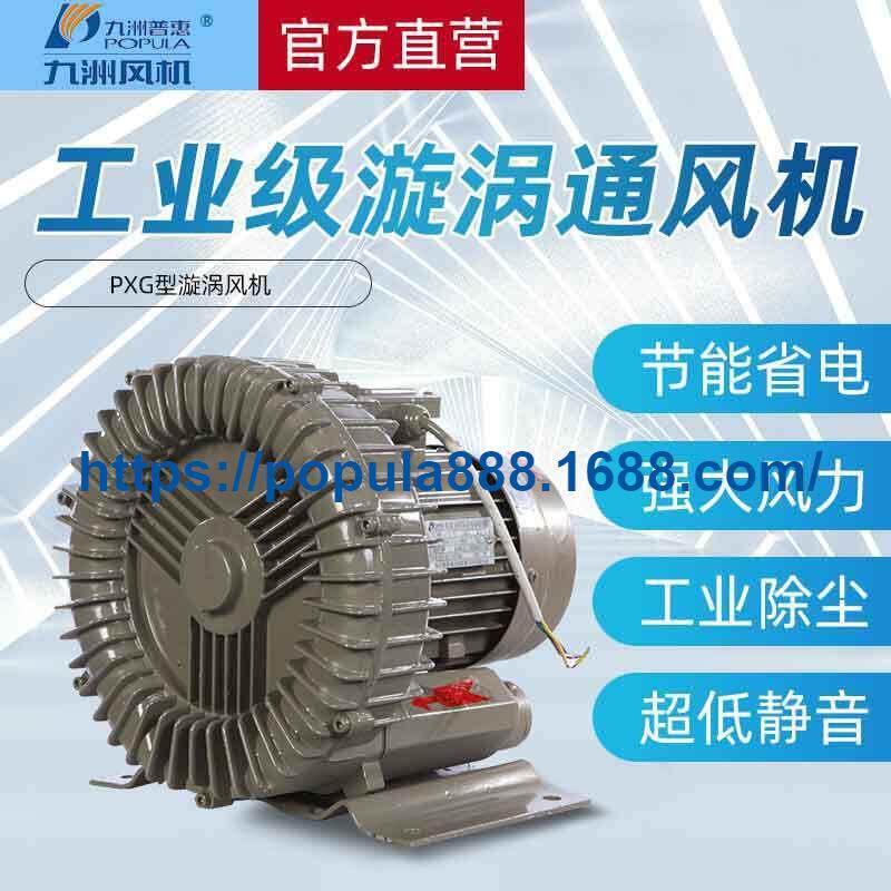 九洲普惠风机PXG系列旋涡风机工业水产养殖空气除尘抽风机