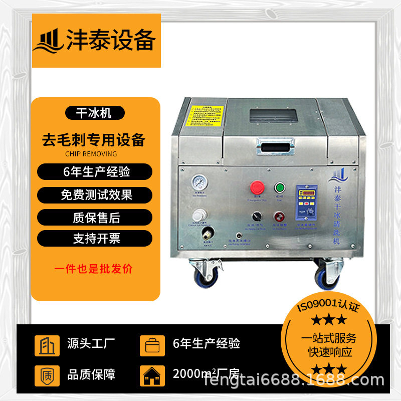 去毛刺干冰清洗机塑料加工件微孔毛刺在线清洗块状干冰清洗设备