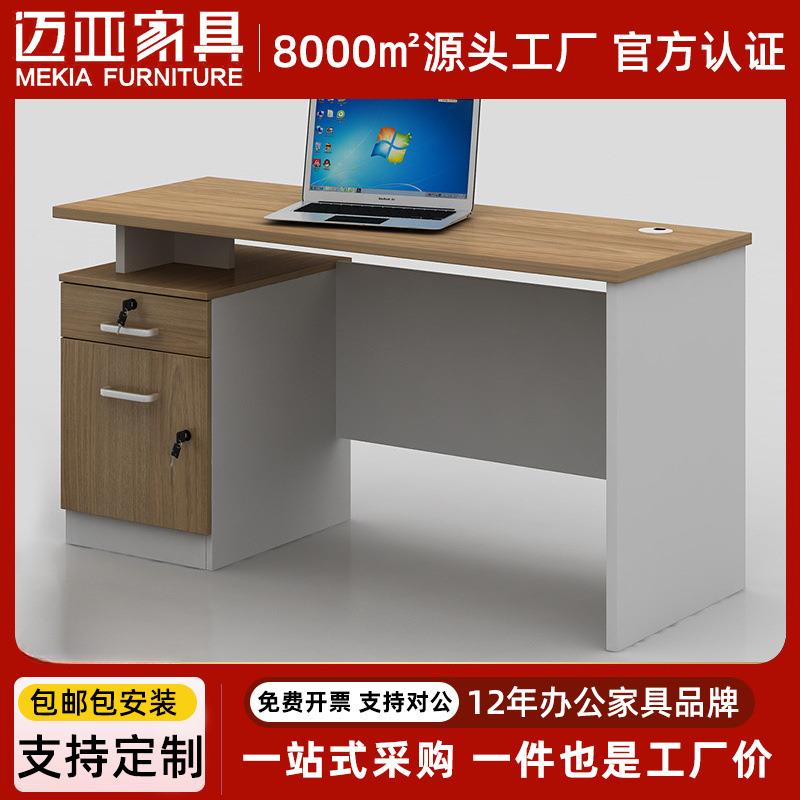 包邮单人办公桌木质1.2米职员办工桌带抽屉家用电脑桌子直销