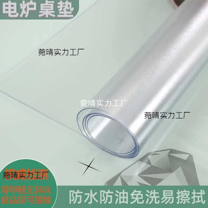 透明桌垫电炉罩套胶皮防水防油电烤炉烤火桌布茶几塑料垫