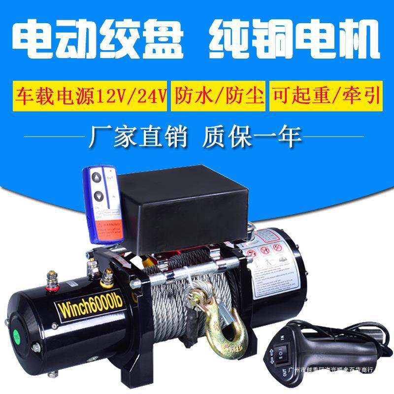 12V/24V防水电动绞盘随车吊