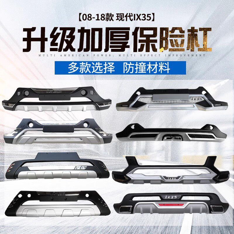 适用于北京现代ix25保险杠ix35前后护杠汽车改装专用大包围防撞杠