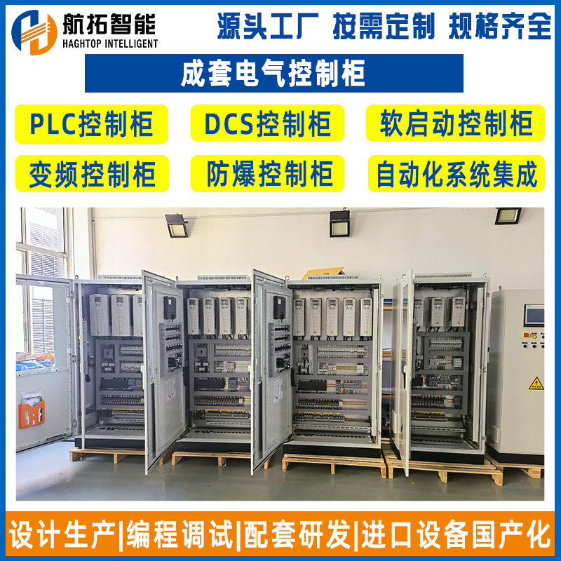 工业废气VOC处理控制柜低压电气控制箱污水处理泵站成套控制柜