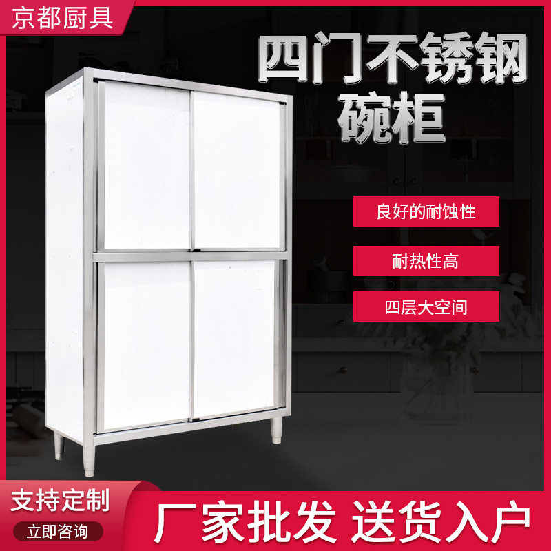批发304不锈钢碗柜四门立柜厨房收纳餐具收纳柜商用餐具柜设备