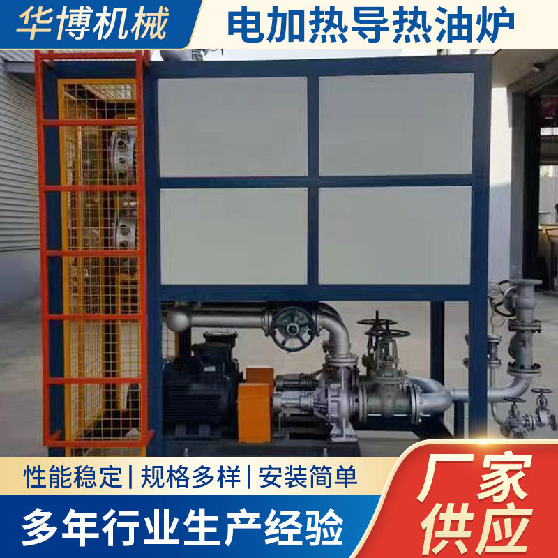 盐城华博电加热导热油炉定制