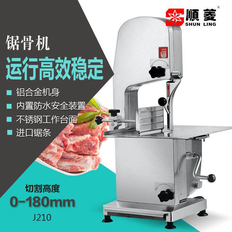 顺菱锯骨机J210商用切骨机台式剁骨机全自动切块机电动割骨头机