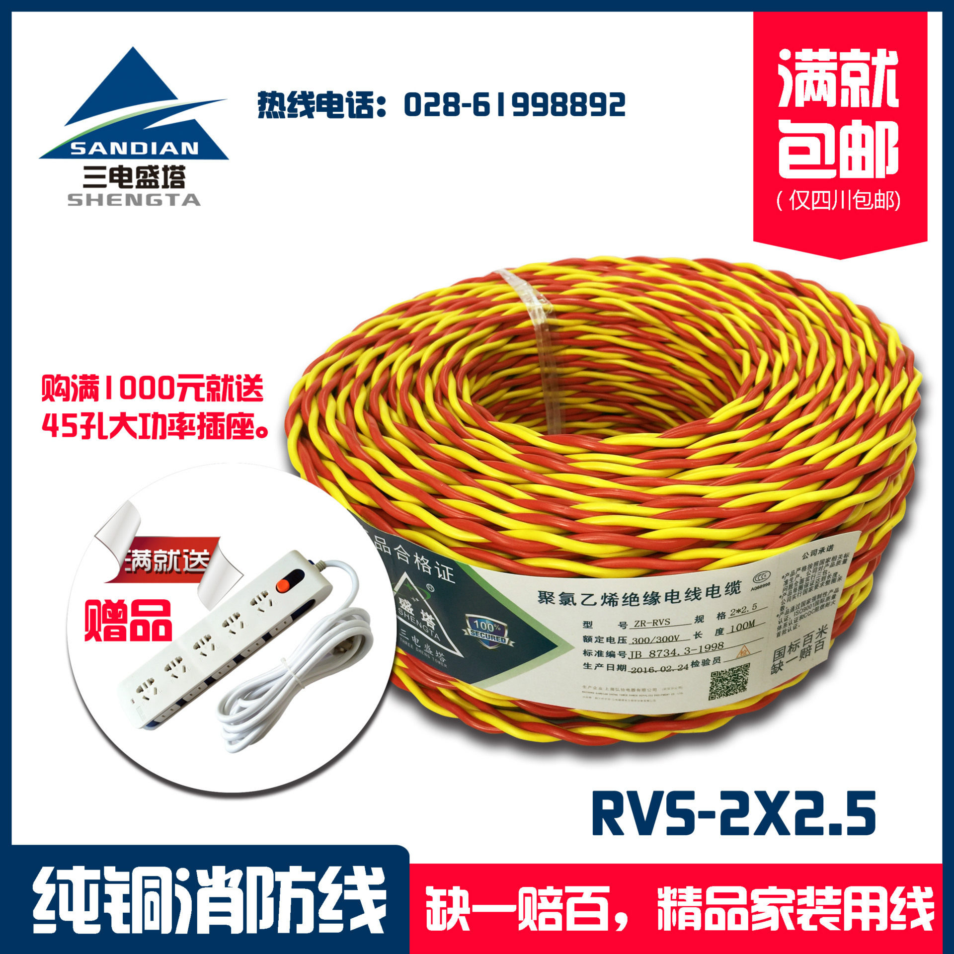 三电盛塔ZR-RVS2*2.5对绞软线