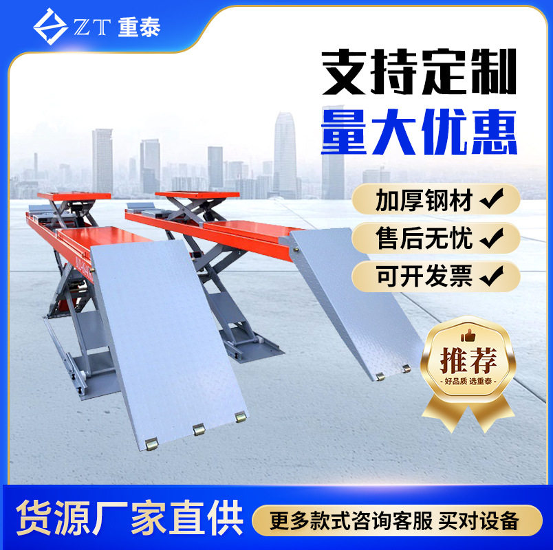 超薄子母大剪举升机4吨举升机带子母剪轮保设备可做四轮定位工厂