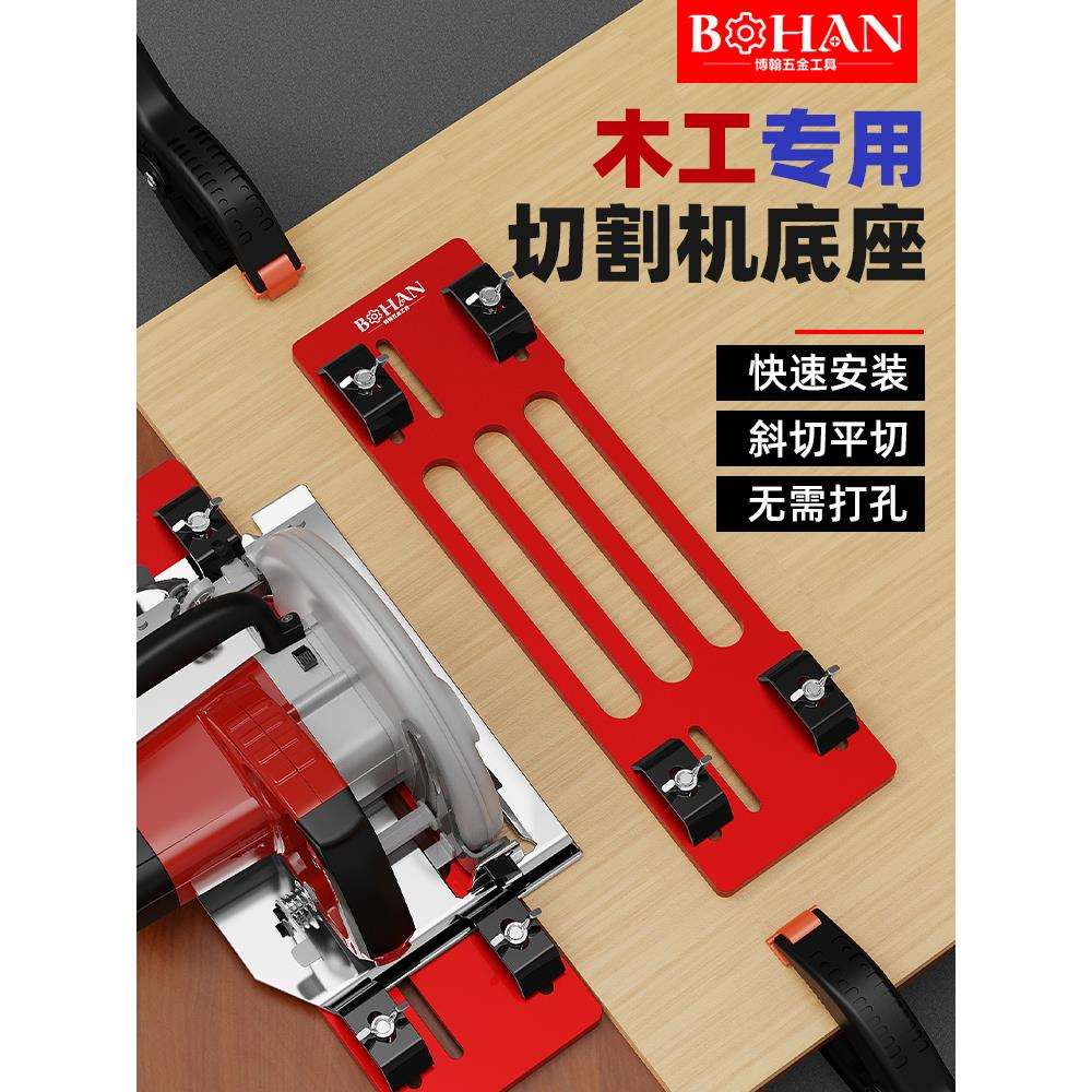 切割机底座免打孔底板手提锯云石机配件木工塑胶电木板裁板