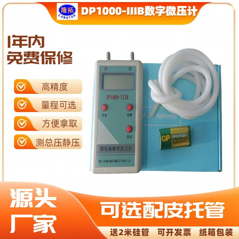 智能数字微压计DP1000-IIIB手持压差计可用无尘间压力