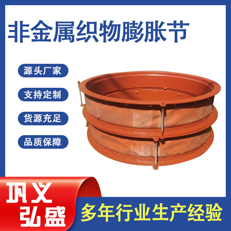 河南弘盛生产耐高温烟风管道非金属织物补偿器柔性蒙皮膨胀节