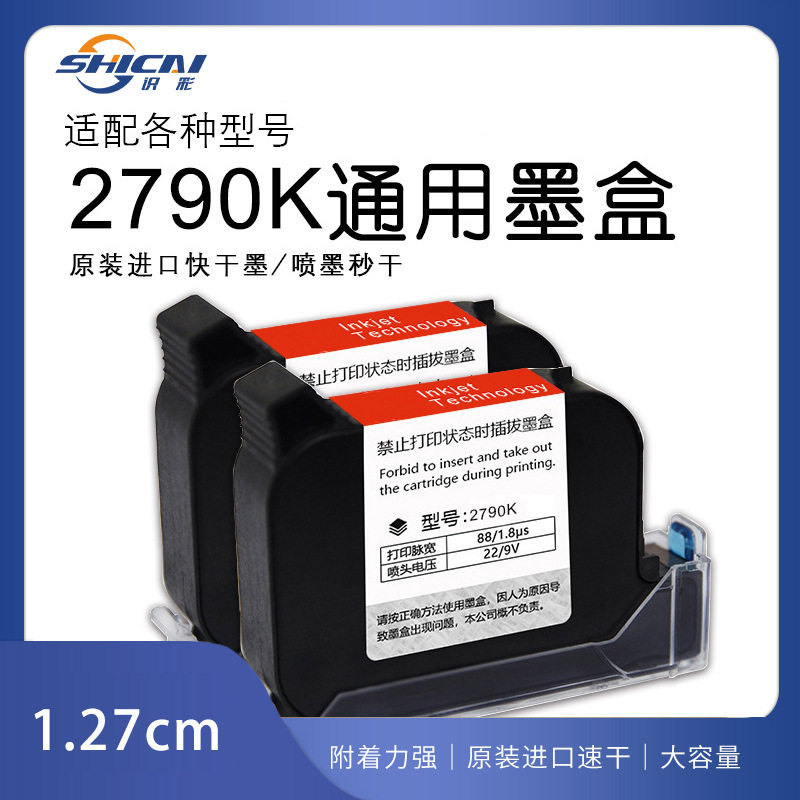 2790K手持喷码机墨汁使用墨盒M6打码机墨水快干附着力黑色进口