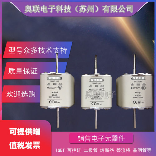 3NA3252/3NA3254/3NA3260熔断器