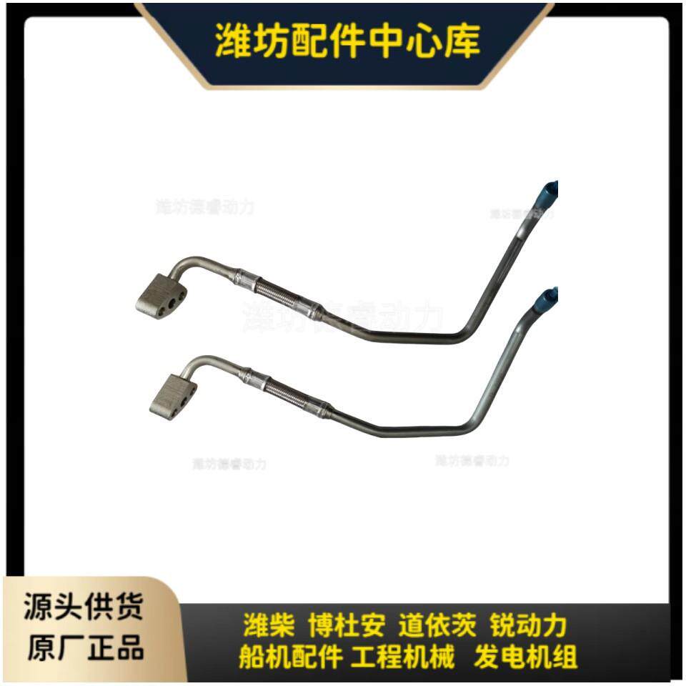 增压器进油管总成1000966688潍柴博杜安6M26专用进油管原厂装机件