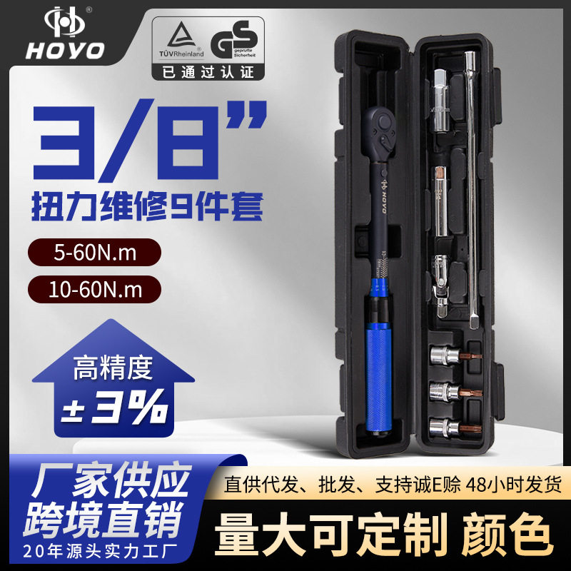 HOYO9件套修车工具火花塞套装力矩可调汽车公斤扭力火花塞汽车