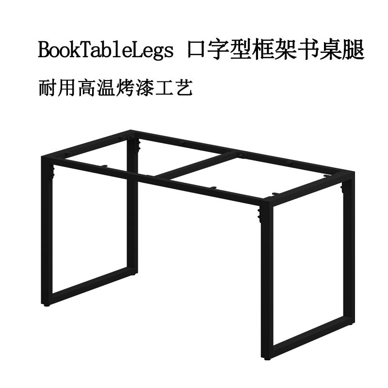 口型书桌腿办公桌支架餐桌脚桌脚支架饭桌桌子腿岩板桌架铁艺定作