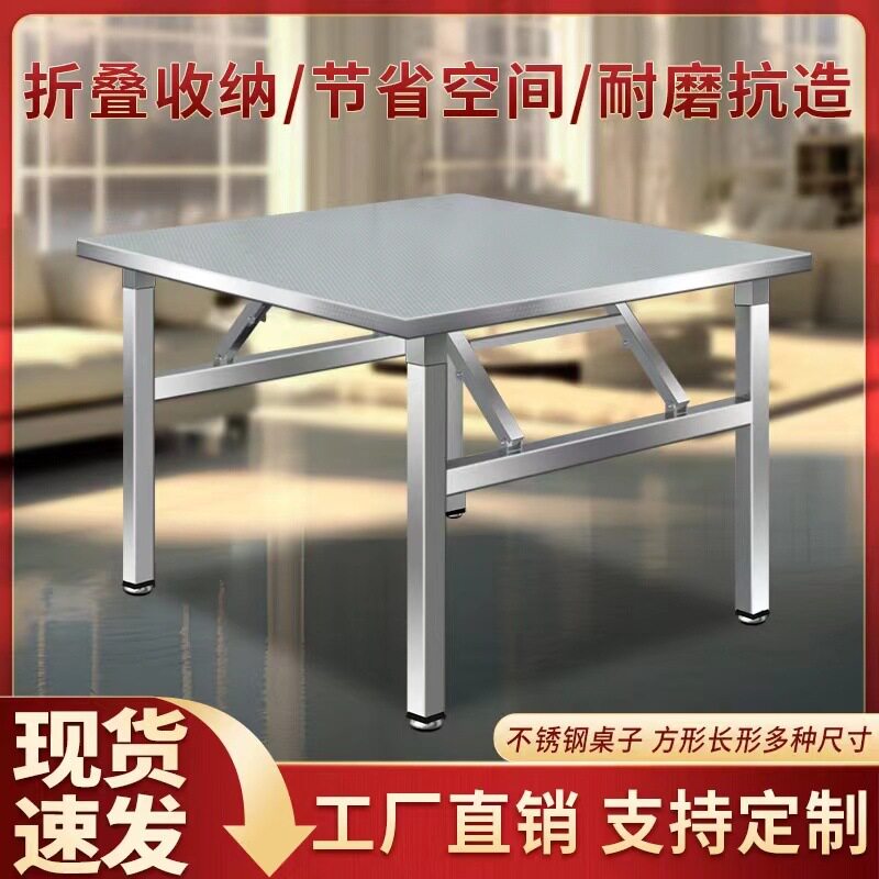 不锈钢折叠桌餐桌长方形家用吃饭桌夜市烧烤火锅商用便携摆摊桌子