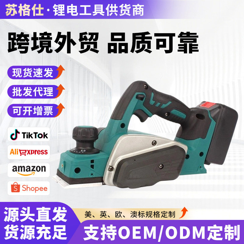充电手提式锂电电刨工业级多功能电刨子木工便携式压刨机电动木刨