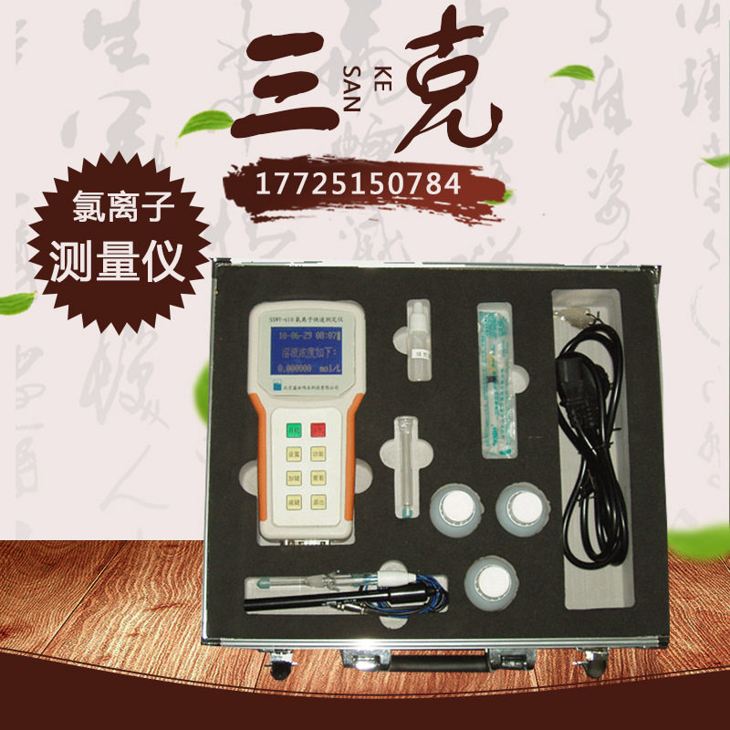 SSWY-610氯离子含量快速测定仪