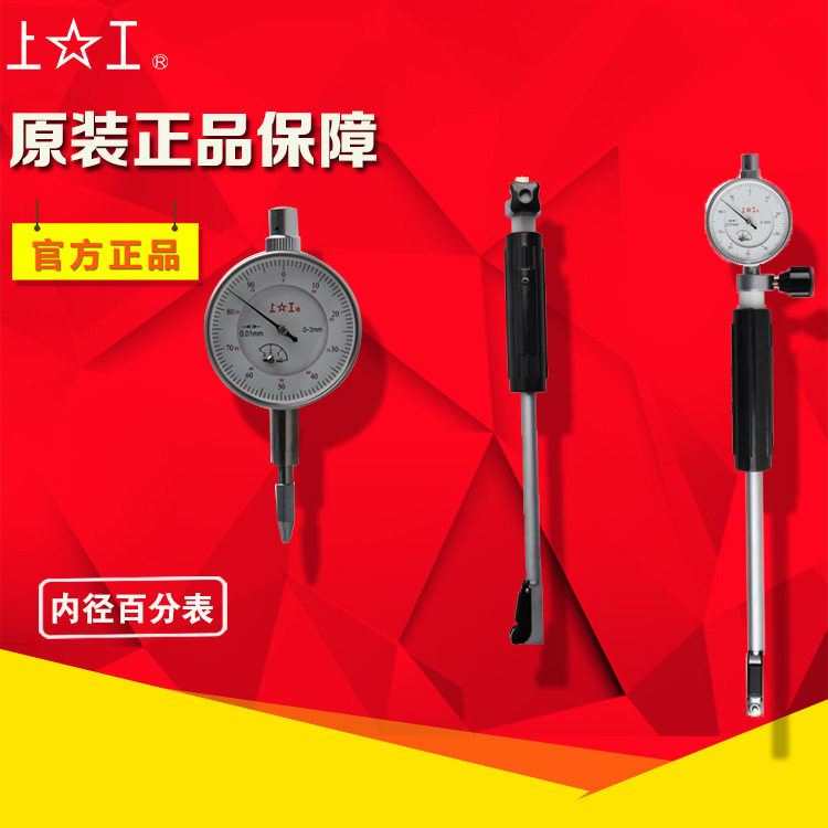 上工内径百分表6-250多规格