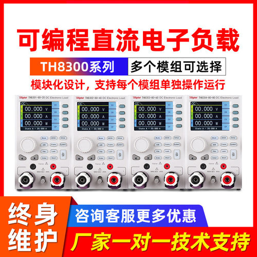 同惠TH8300系列可编程直流电子负载仪8301-80-20机架式多通道