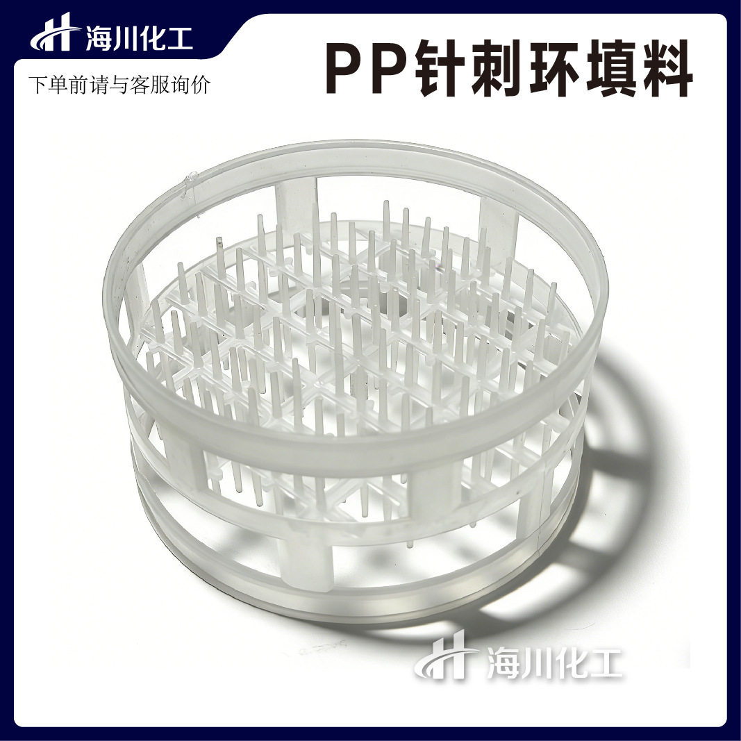 针刺环填料塑料带刺花环PP鲍尔环填料PP针刺环填料100mm