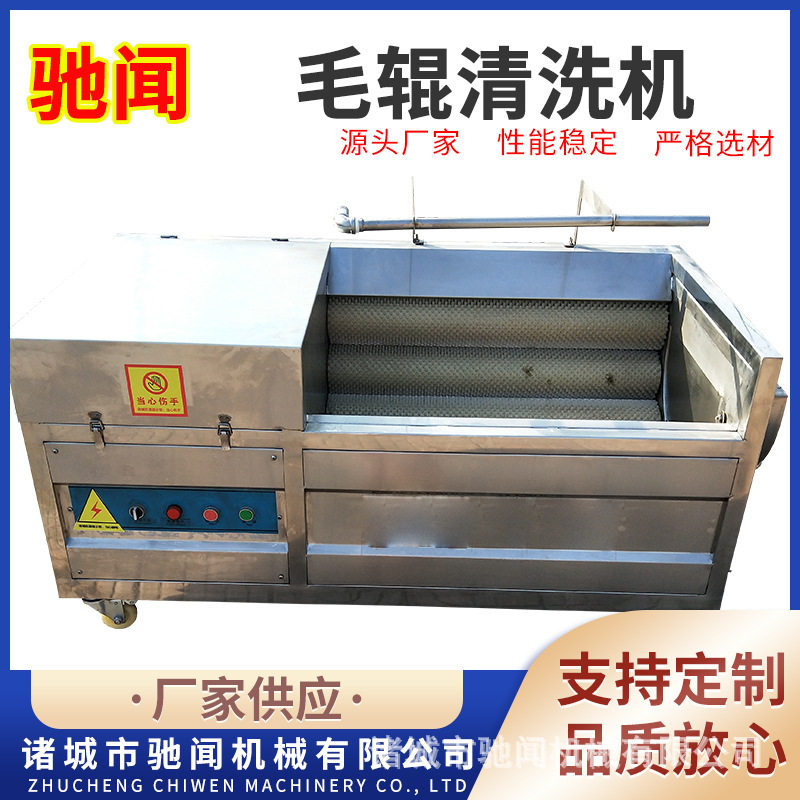驰闻毛辊清洗去皮机猪蹄红薯