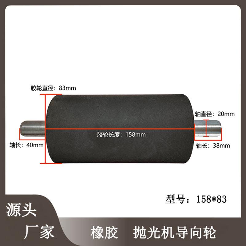 方管抛光机专用橡胶导轮抛光机导向轮传动配件导向滚轮带轴导轮