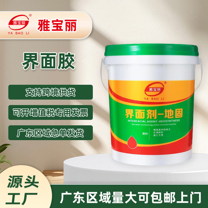 广东厂家界面剂墙固混凝土外墙翻新瓷砖界面真石漆打底墙面加固剂