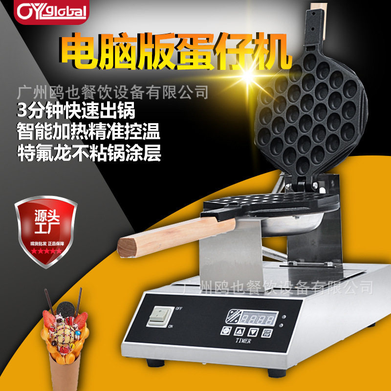 电脑版商用港式不粘蛋仔机