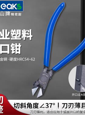 三山3.peaks进口模型塑料水口钳AP-150G-S鸡泡水口剪斜嘴钳6寸