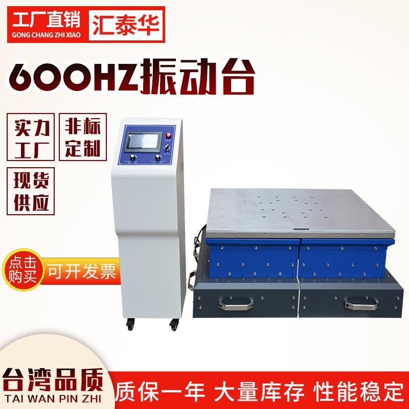 600HZ振动试验台垂直水平电磁振动台小型振动台电磁振动试验机