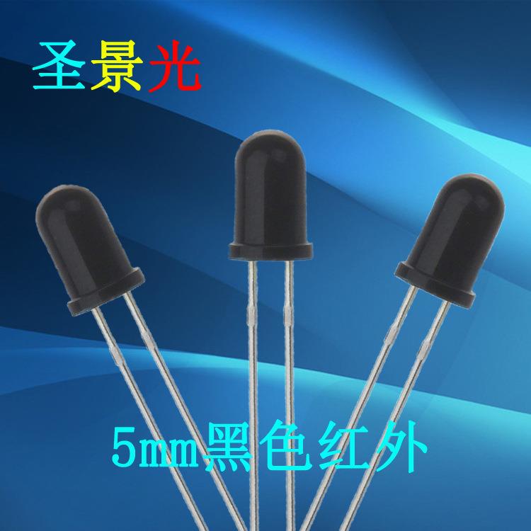 F5圆头黑色接收管led直插灯珠5mm红外线黑色接收头LED二极管