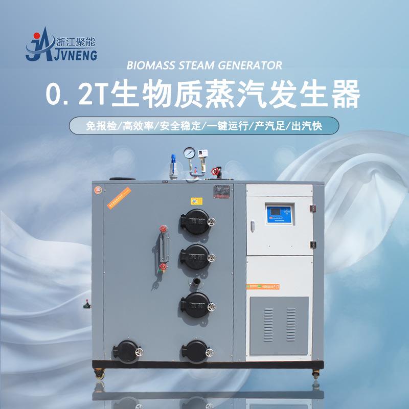 浙江聚能200公斤生物质环保颗粒蒸汽发生器做豆腐馒头面包子锅炉