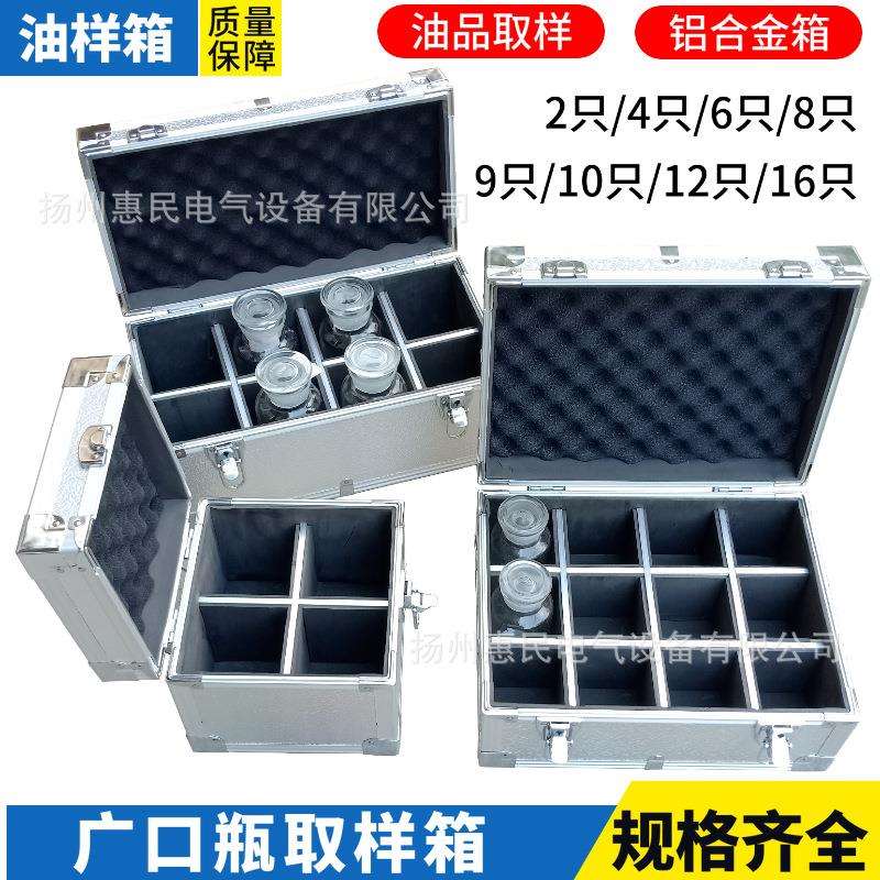 500ml铝合金油杯取样箱4只6/8/10/12只装500毫升广口瓶取油样箱