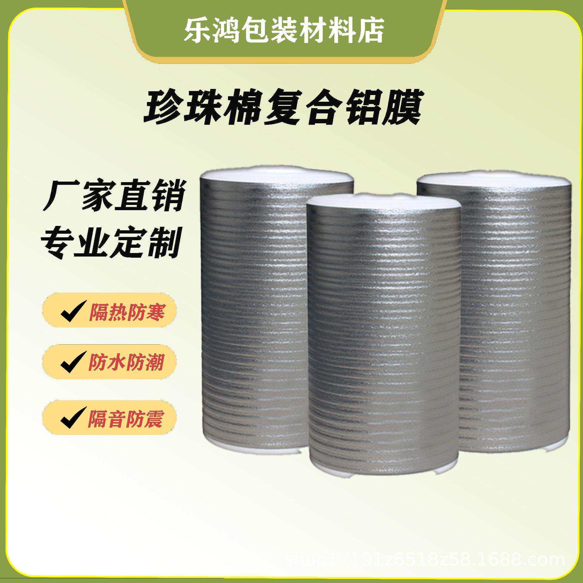 珍珠棉复合铝膜屋顶铝箔隔热地板防潮保温袋包装保鲜打包隔热保温