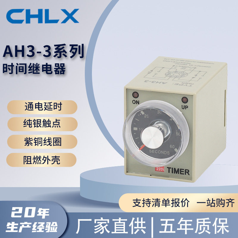 AH3-3系列时间继电器阻燃外壳通电延时旋钮指针式控制时间继电器