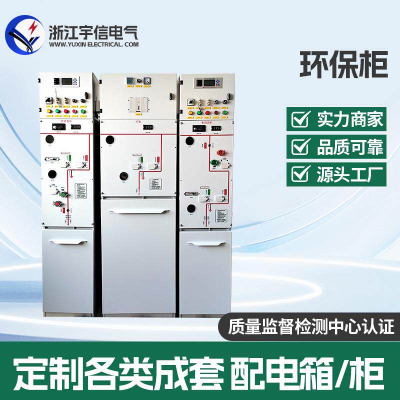 10KV高压环保气体柜电缆分支箱开闭所配电输电设备智能电网配套