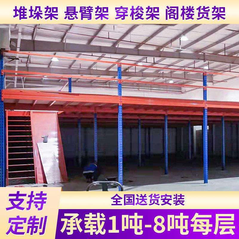 阁楼平台货架钢结构厂房仓库车间仓储二层隔层搭建储物阁楼货架