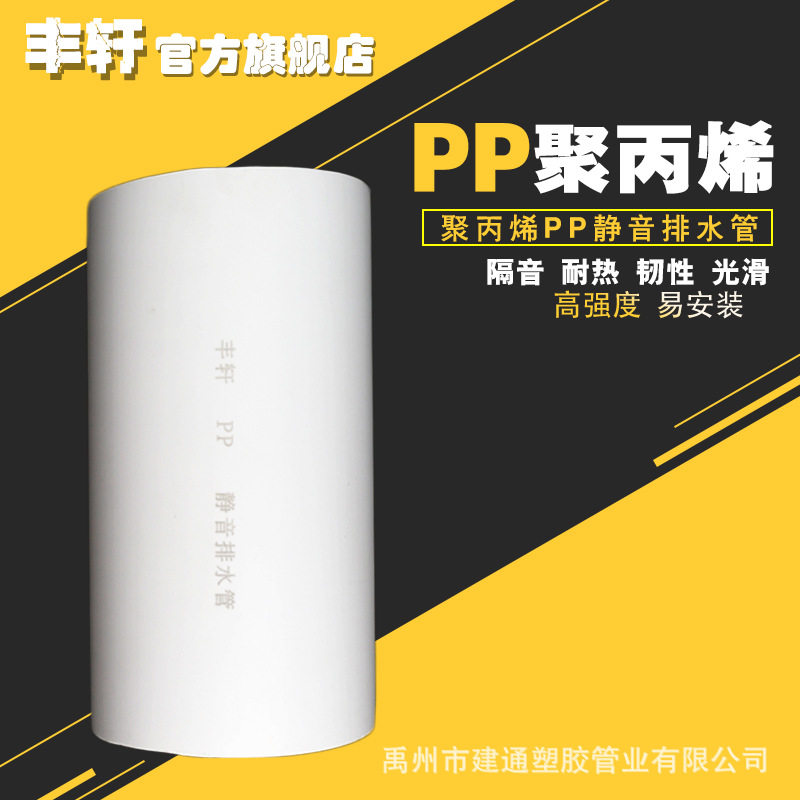 PP聚丙烯排水管PP超静音排水管同层排水系统PP管道配套供应降噪隔