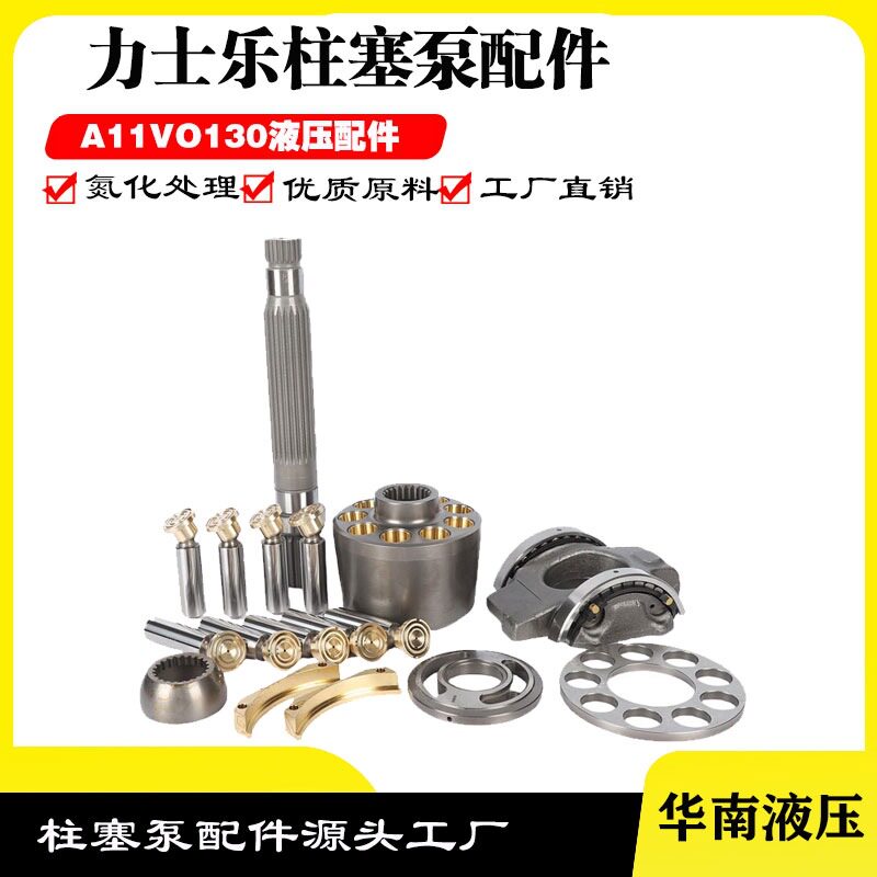力士乐掘进机柱塞油泵A11VO130三一臂架混凝土泵车液压泵维修配件